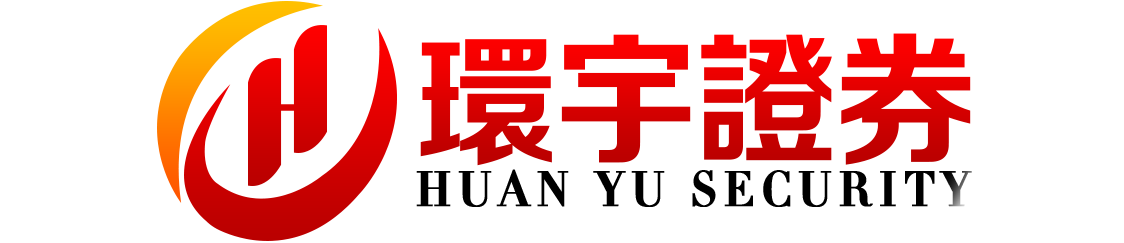 环宇证券有限公司|重庆配资网站|委托执行快速